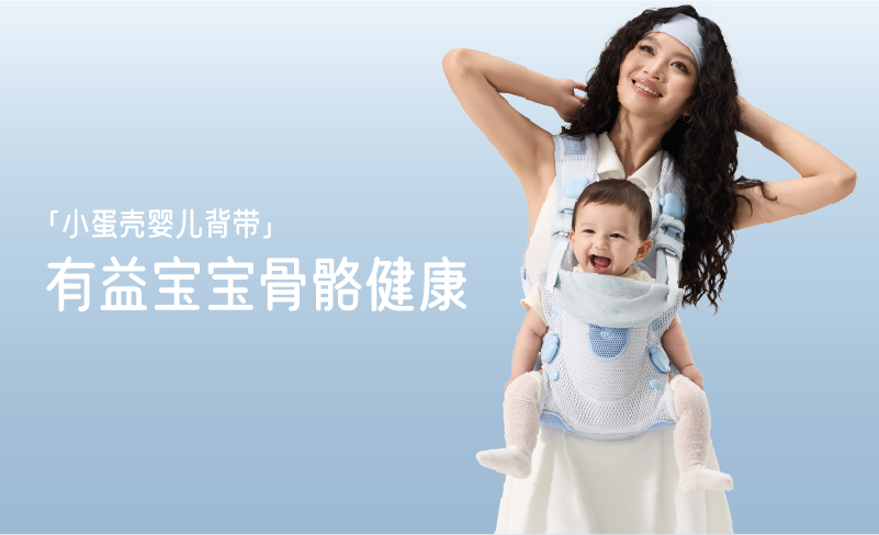 小蛋壳·婴儿背带