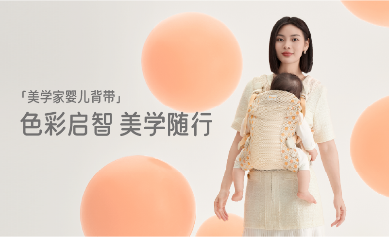 美学家·婴儿背带