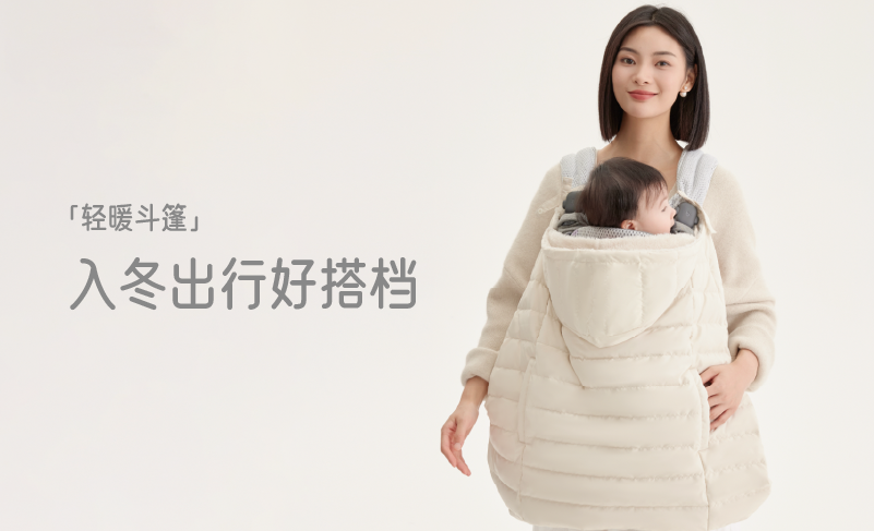 轻暖斗篷