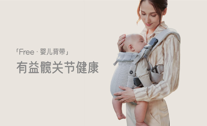 Free·婴儿背带